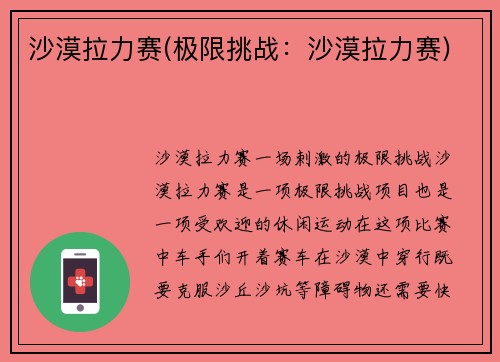 沙漠拉力赛(极限挑战：沙漠拉力赛)