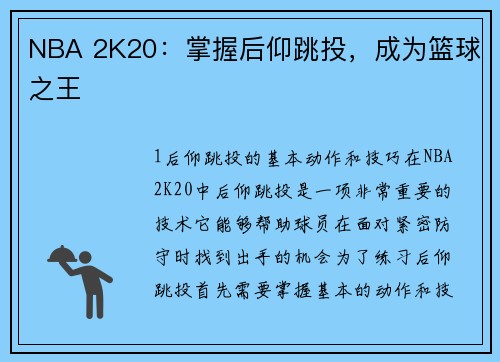 NBA 2K20：掌握后仰跳投，成为篮球之王