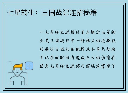七星转生：三国战记连招秘籍