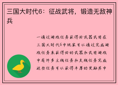 三国大时代6：征战武将，锻造无敌神兵